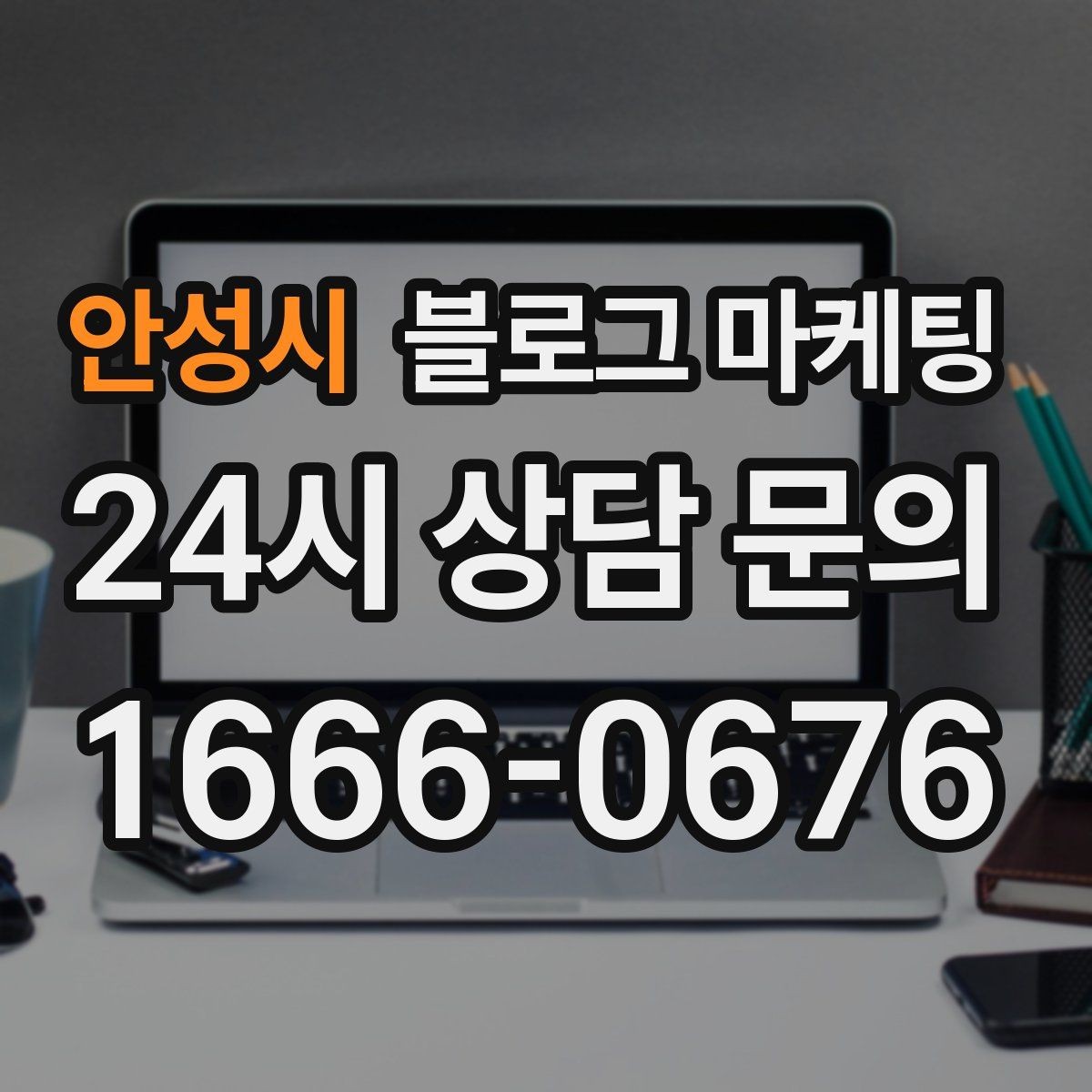 안성시 블로그 마케팅 사진 정리가 귀찮을 때 최소만 챙기는 기준