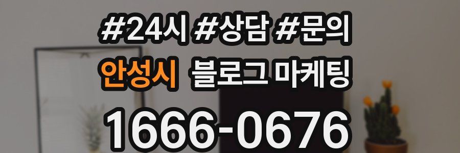 안성시 브랜드 블로그