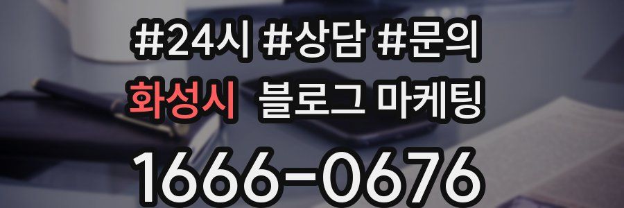 화성시 브랜드 블로그