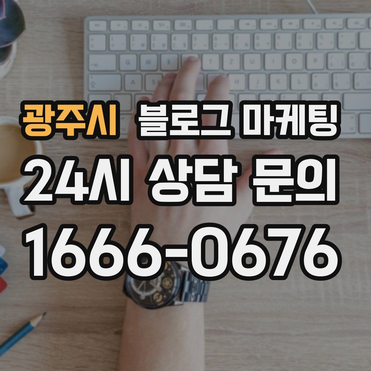 광주시 블로그 마케팅 주차와 교통 정보를 세심하게 쓰는 요령