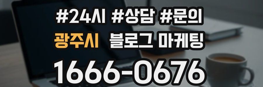 광주시 브랜드 블로그