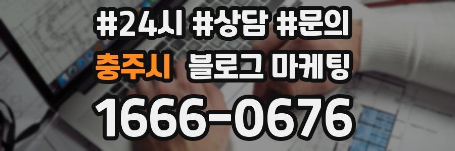충주시 브랜드 블로그