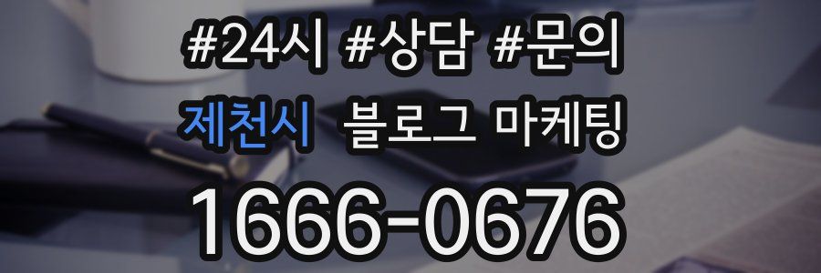 제천시 브랜드 블로그
