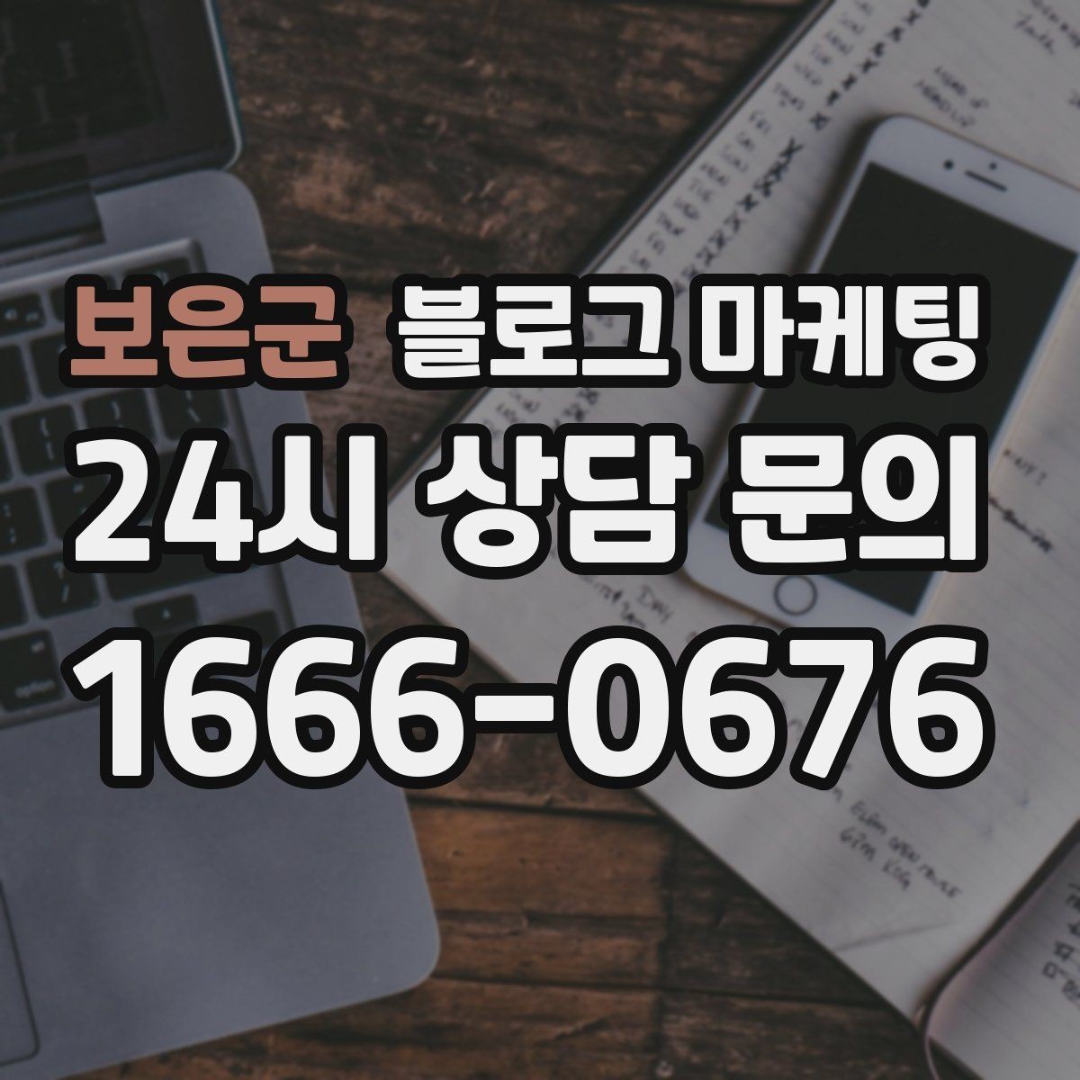 보은군 블로그 마케팅 장기간 미업데이트 블로그를 되살리는 전략