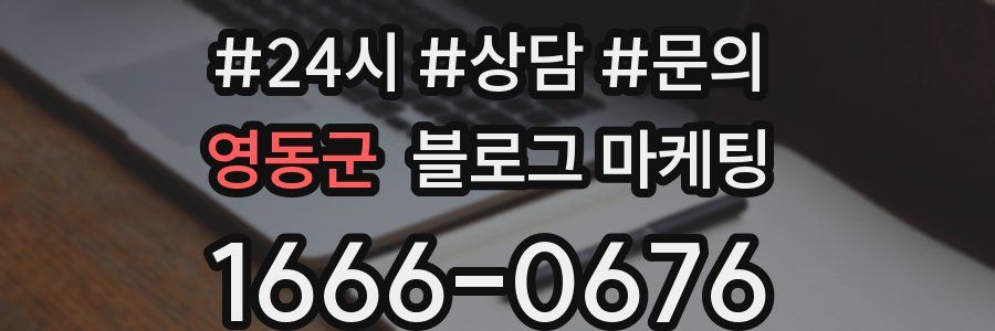 영동군 브랜드 블로그