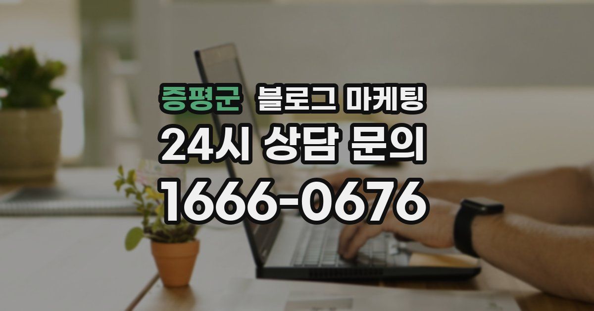 증평군 블로그 마케팅