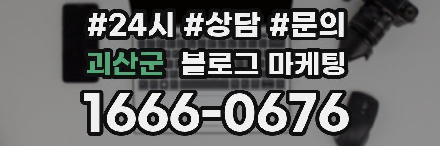 괴산군 브랜드 블로그