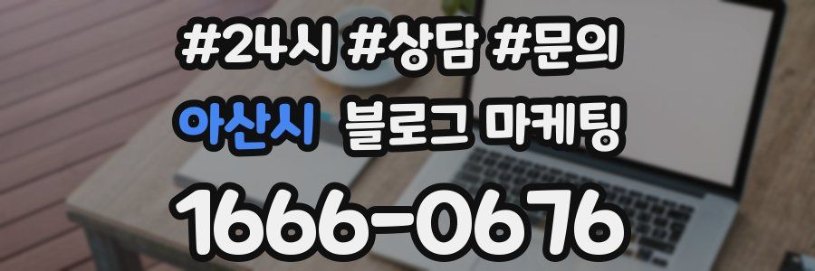 아산시 브랜드 블로그