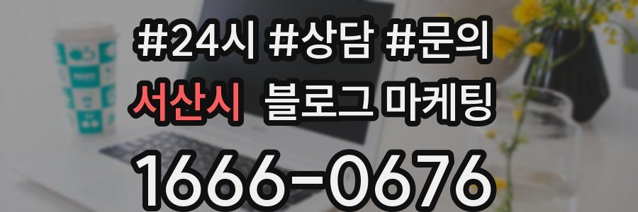 서산시 브랜드 블로그