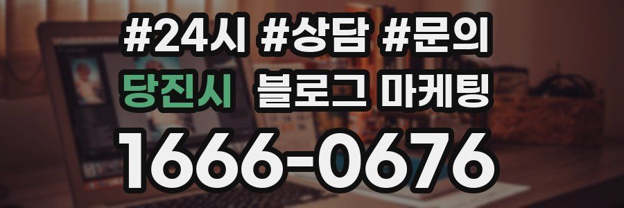 당진시 브랜드 블로그