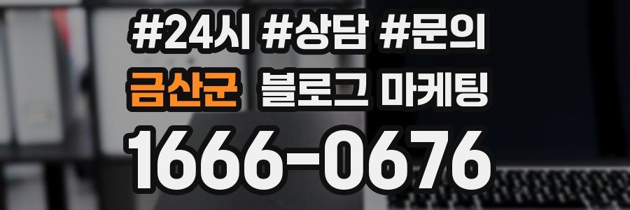 금산군 브랜드 블로그