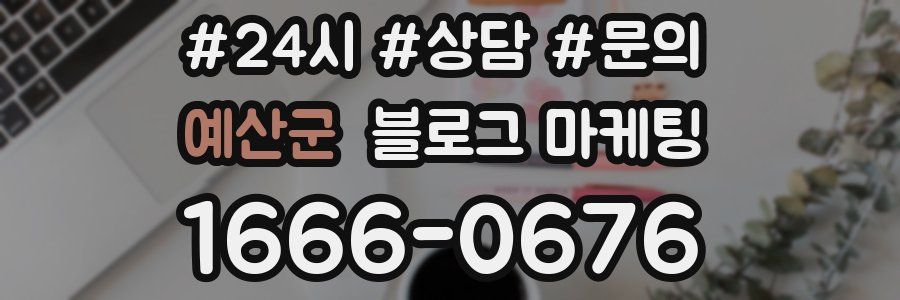 예산군 브랜드 블로그