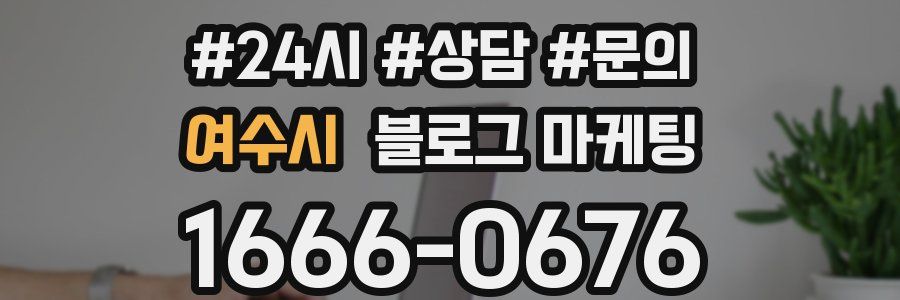 여수시 브랜드 블로그