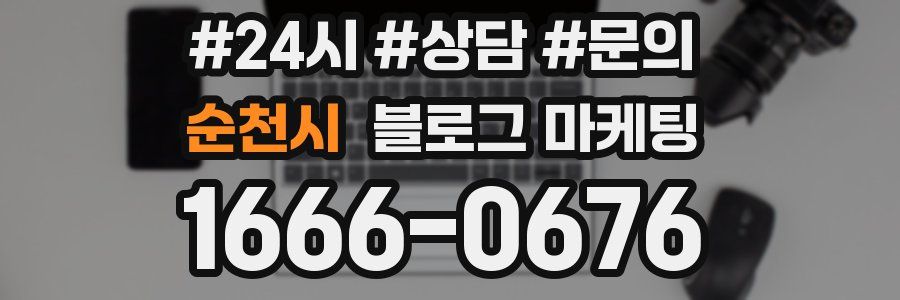 순천시 브랜드 블로그