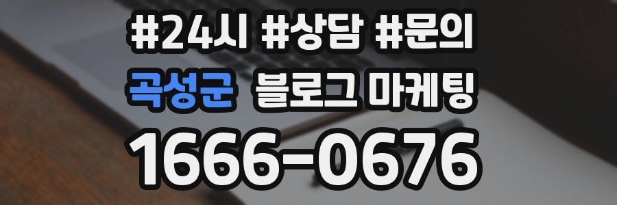 곡성군 브랜드 블로그