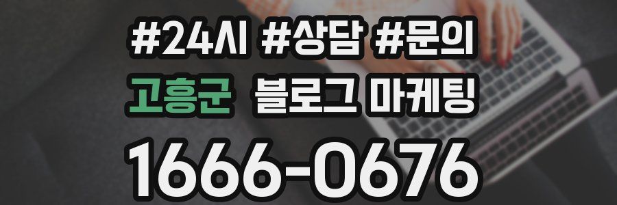 고흥군 브랜드 블로그
