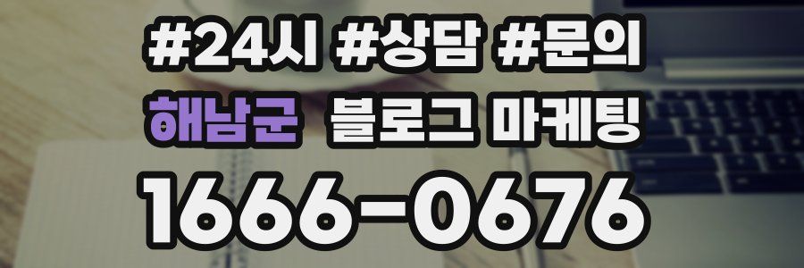 해남군 브랜드 블로그