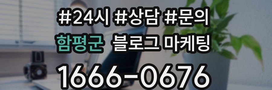 함평군 브랜드 블로그