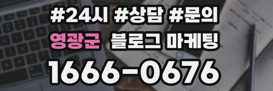 영광군 브랜드 블로그