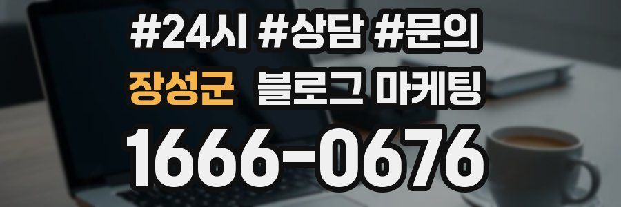 장성군 브랜드 블로그