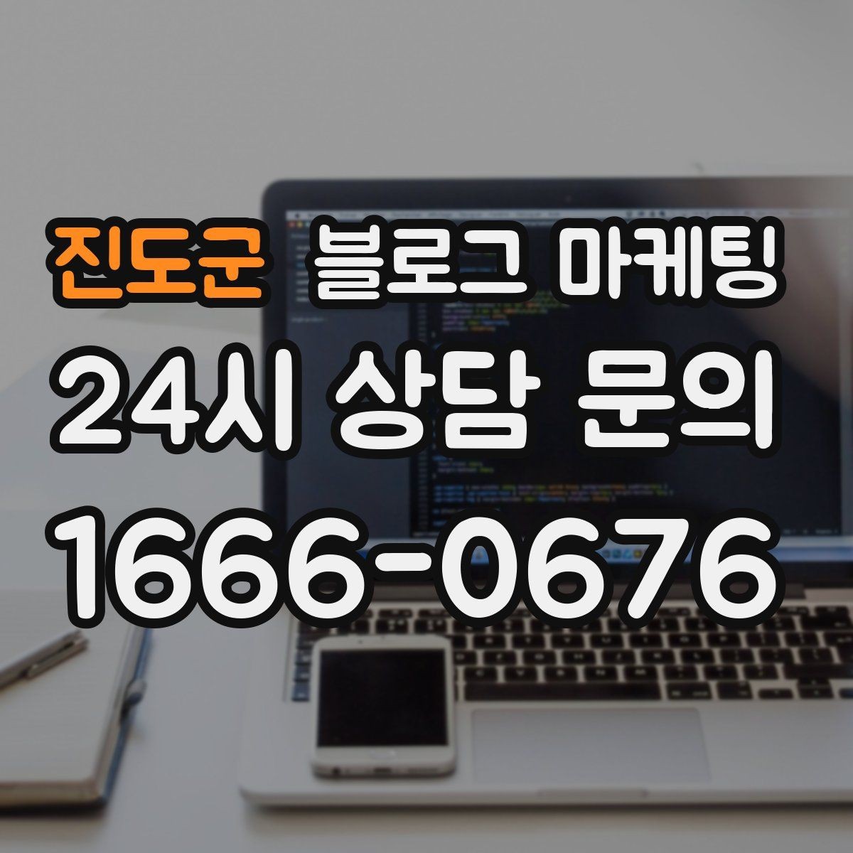 진도군 블로그 마케팅 점심 저녁 다른 고객층을 나눠 공략하기