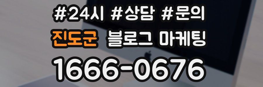 진도군 브랜드 블로그