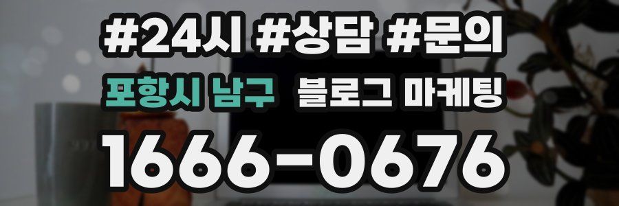 포항시 남구 브랜드 블로그