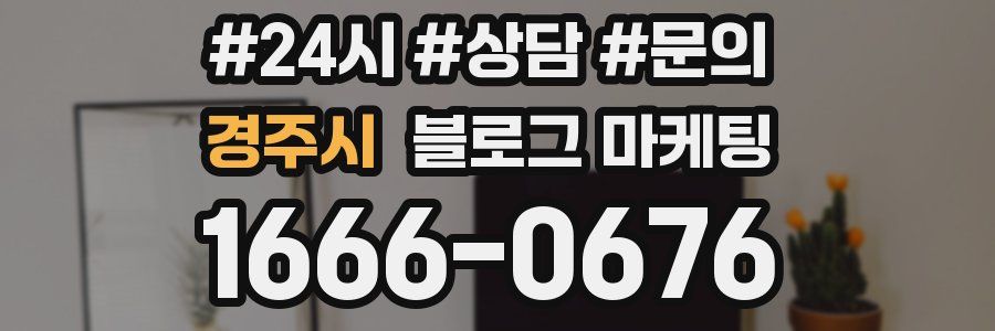 경주시 브랜드 블로그
