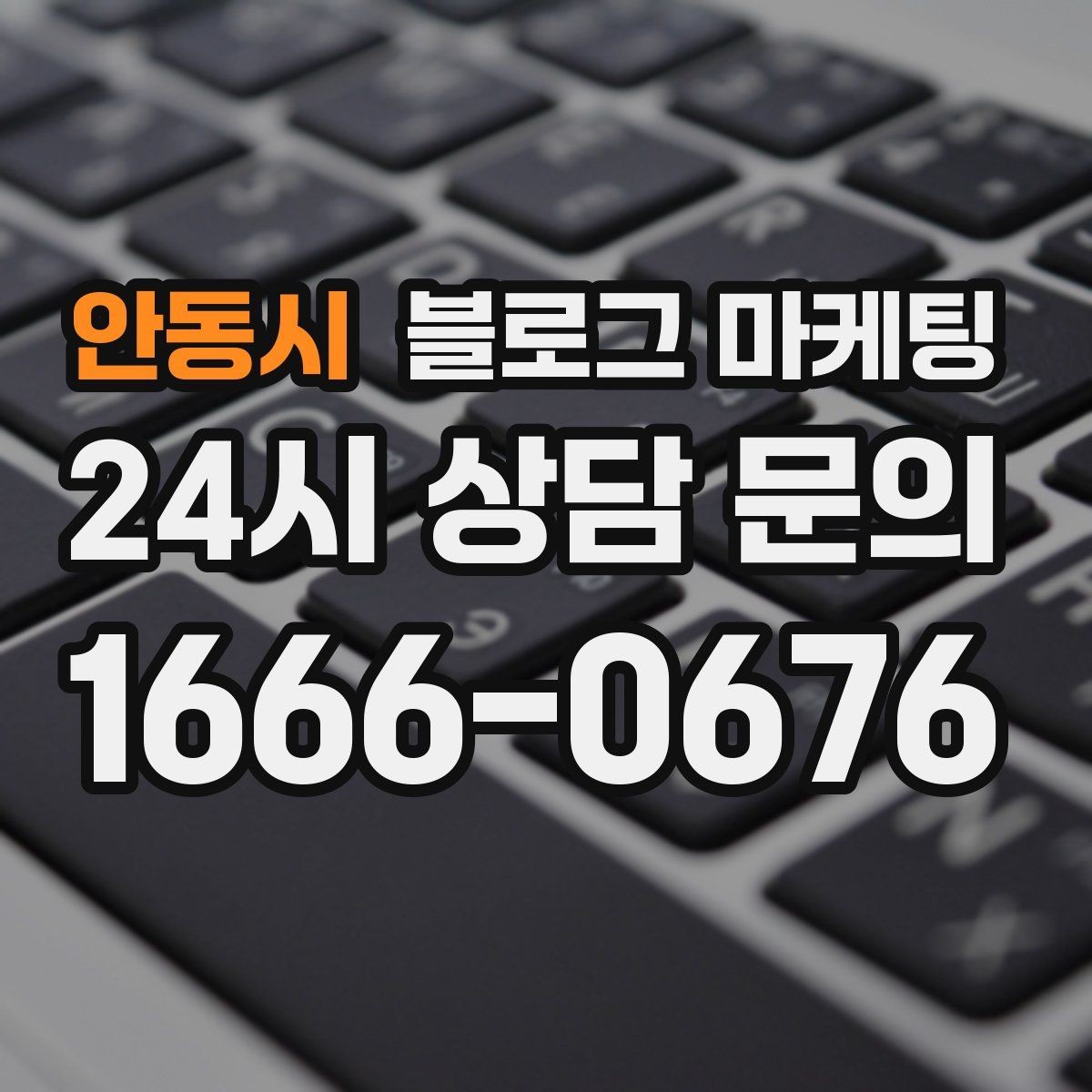 안동시 블로그 마케팅 회식 다음 날 해장 메뉴를 알리는 글 구성
