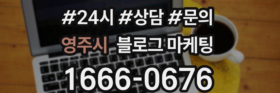 영주시 브랜드 블로그