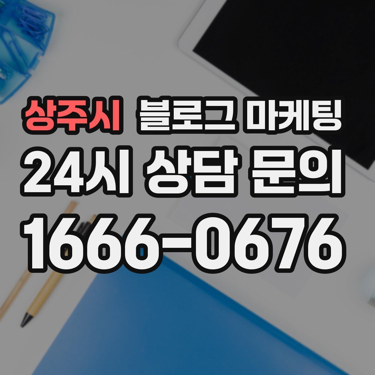 상주시 블로그 마케팅 동네 변화 속에서도 자리를 지키는 이야기