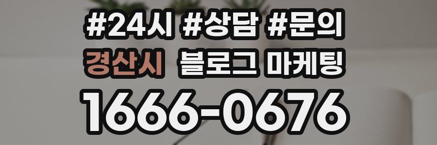 경산시 브랜드 블로그