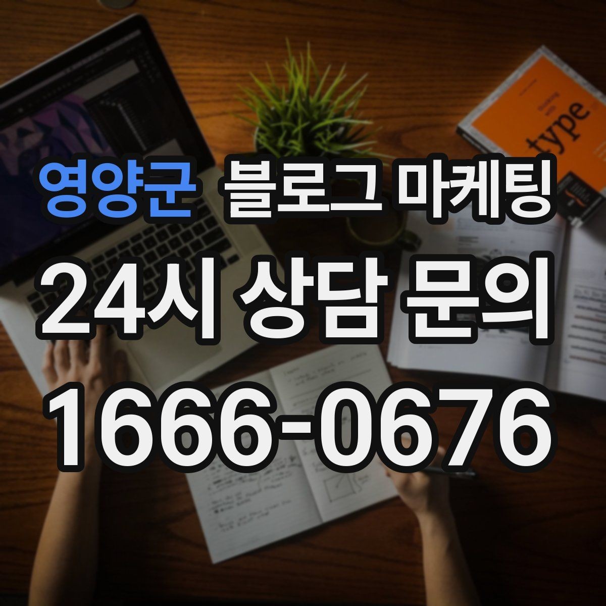 영양군 블로그 마케팅 비 오는 날 더 빛나는 서비스와 메뉴 추천