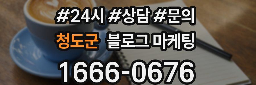 청도군 브랜드 블로그