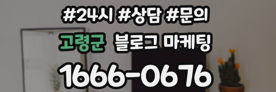 고령군 브랜드 블로그