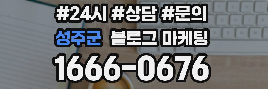 성주군 브랜드 블로그