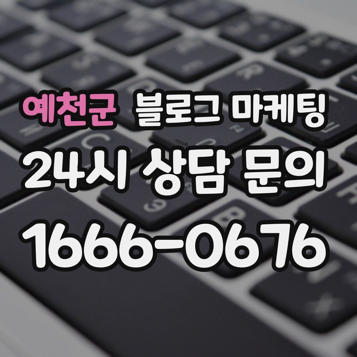 예천군 블로그 마케팅 업체가 사라져도 남는 브랜드 자산의 의미