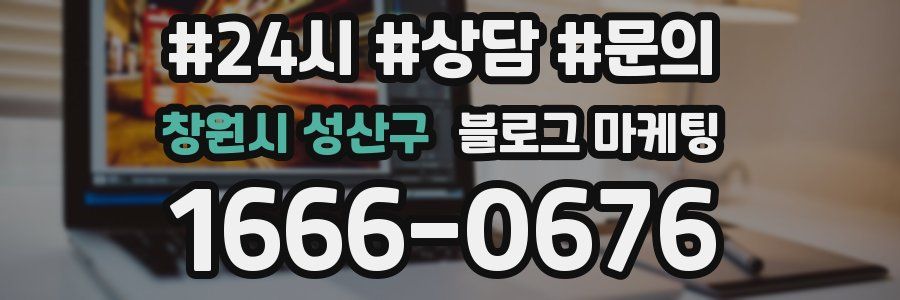 창원시 성산구 브랜드 블로그