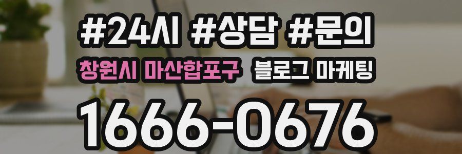 창원시 마산합포구 브랜드 블로그