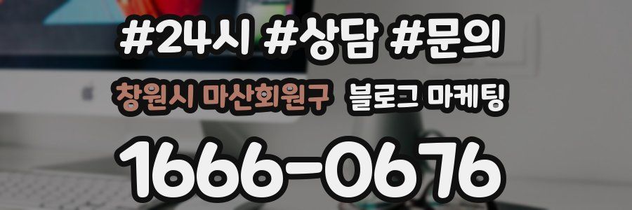 창원시 마산회원구 브랜드 블로그