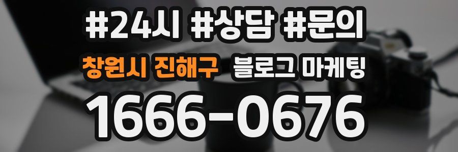 창원시 진해구 브랜드 블로그