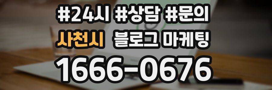 사천시 브랜드 블로그