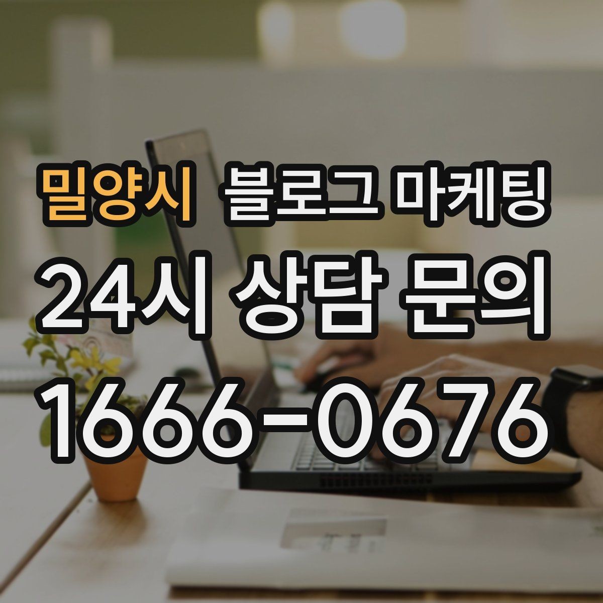 밀양시 블로그 마케팅 매장 운영 원칙을 정리한 내부 매뉴얼용 글