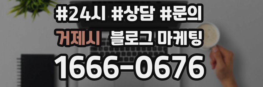 거제시 브랜드 블로그