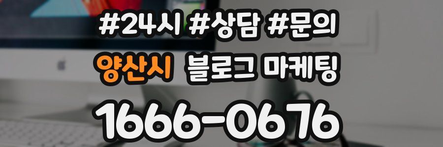 양산시 브랜드 블로그