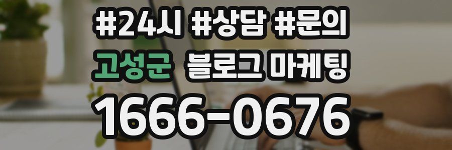 고성군 브랜드 블로그