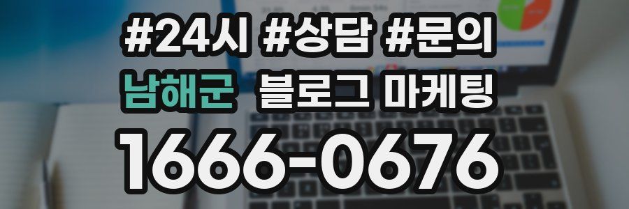 남해군 브랜드 블로그