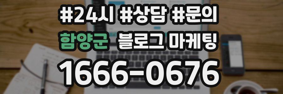 함양군 브랜드 블로그