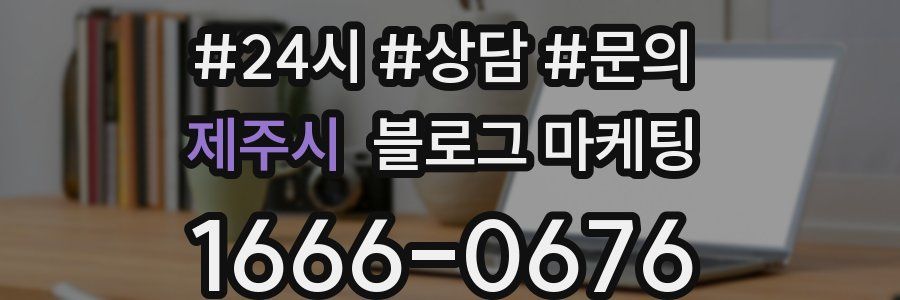 제주시 브랜드 블로그