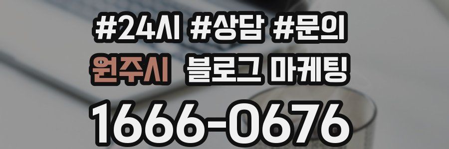 원주시 브랜드 블로그